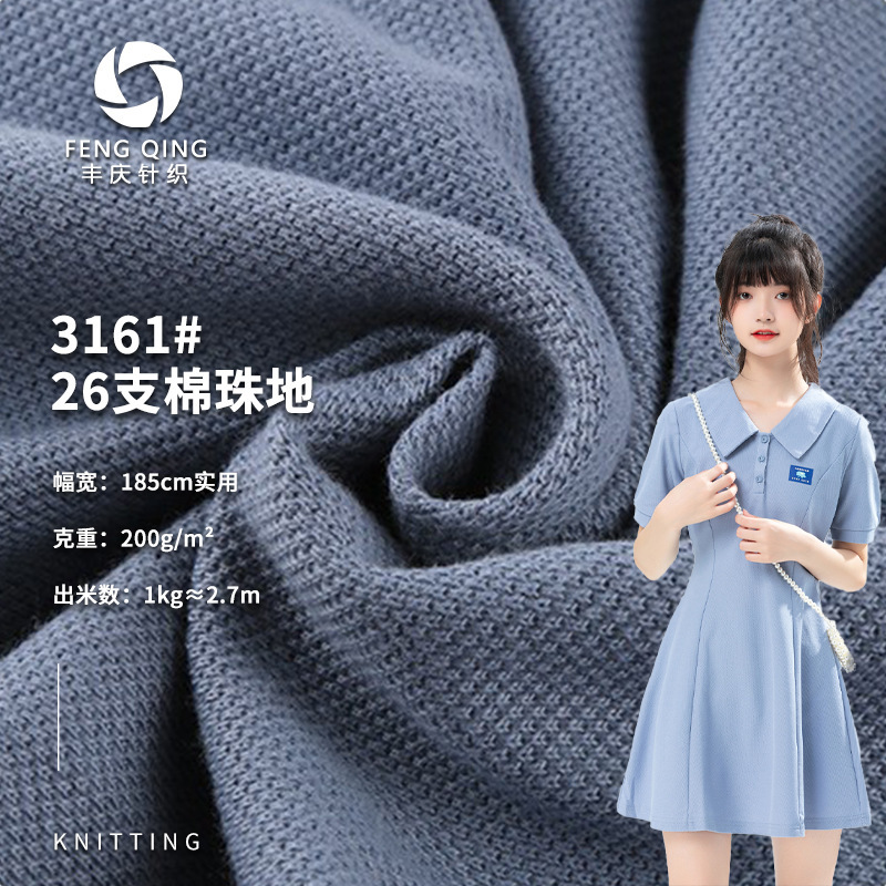 Fengqing Knitted Fabric 26 Cotton Pearl High-end Cotton Knitted Mesh Business Men's Polo Shirt Fabric