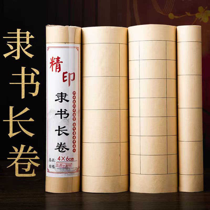 百米加厚仿古色隶书长卷纸书法宣纸宣纸半生半熟书法专用宣纸