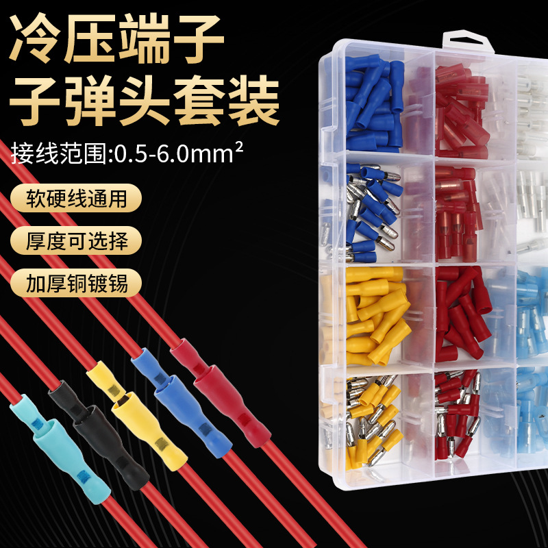 子弹头公母接线端子电线插头对接头可插拔式型冷压快速对插连接器