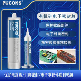 电子元件密封壳体粘结线路板精密传感器保护粘接剂有机硅胶 透明