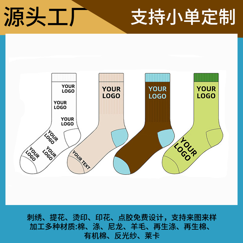 小批量定做袜子加工厂家纯棉外贸定制任意LOGO贴牌中筒棉袜