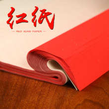 红纸万年红宣纸书法剪纸自写乔迁结婚压井盖对联纸春联纸批货厂家