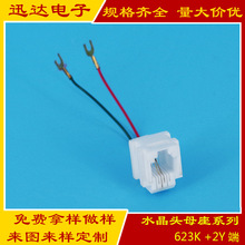 623K+Y端 白 6P2C RJ11 两芯电话通信连接座 Telephone Jack 母座