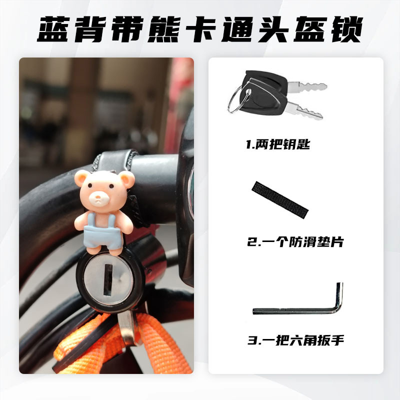 플라스틱 잠금 코어 키 헬멧 잠금 장치 [블루 스트랩 베어]