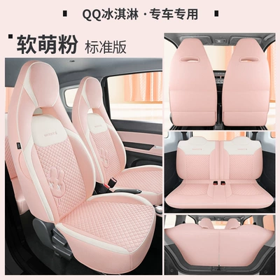 Four Seasons Pad Special Car Seat Cover Four Seasons - soft-cute-powder-standard-version-laodianjia-chery-qq