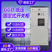 【加工】GGD低壓固定式開關櫃配電櫃進線櫃饋線櫃低壓成套開關
