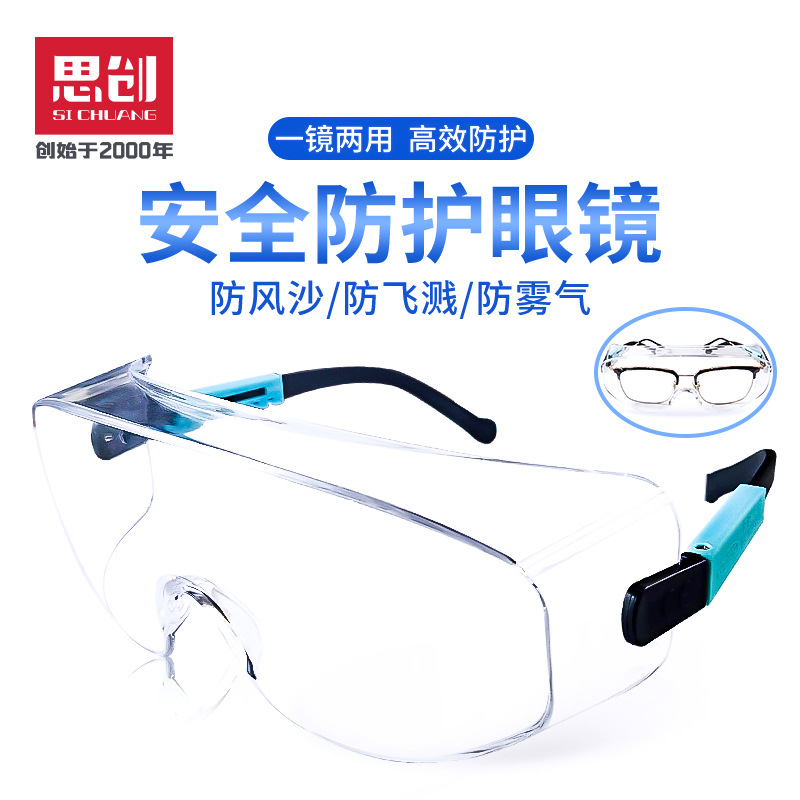 护目镜防雾防冲击眼罩防尘防飞溅防风沙男士工业思创G21F防护眼镜
