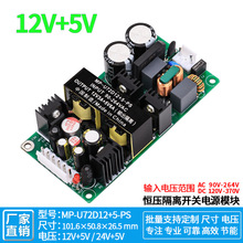 12V3A5V6A双路直流开关电源板AC-DC220V转12V5V隔离恒稳压模块72W