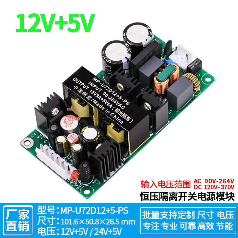12V3A5V6A dual DC switching power supply board AC-DC220V to 12V5V isolation constant voltage regulator module 72W