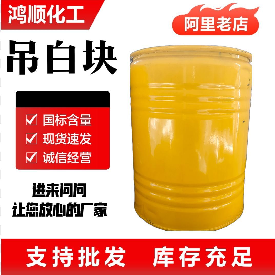 工业级吊白块吊白粉厂家现货漂白还原洗涤除垢剂印染助剂吊白块