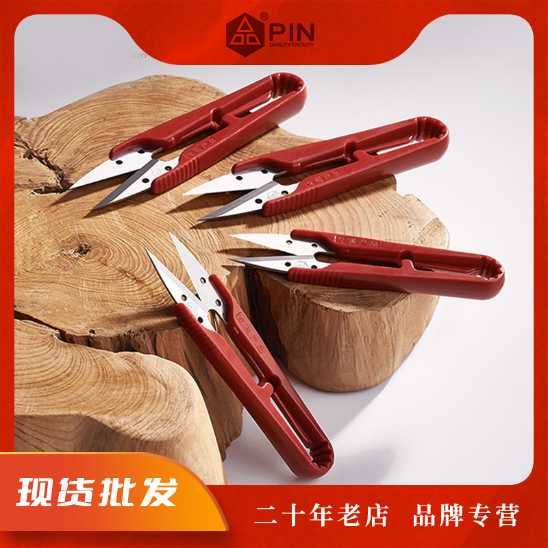 PIN品字牌不锈钢纱U型护指小剪刀剪线头服装剪刀剪线头绣花剪批发