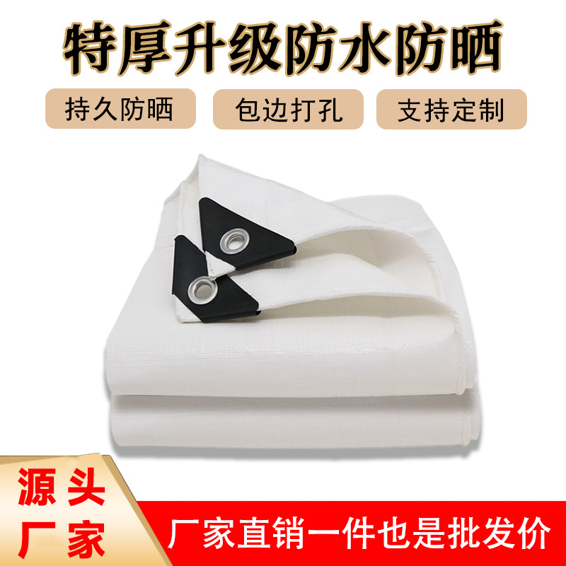 厂家批发双白140g篷布防雨防晒篷布户外防水防晒耐磨苫布农用篷布