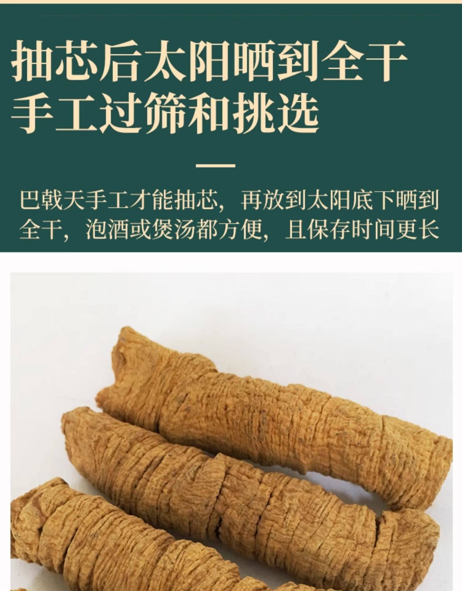 Ba Ji Tian Dried Morinda Root 500g Wild-Crafted Core-Removed Herb for Wine Infusion and Soup Decoction in use