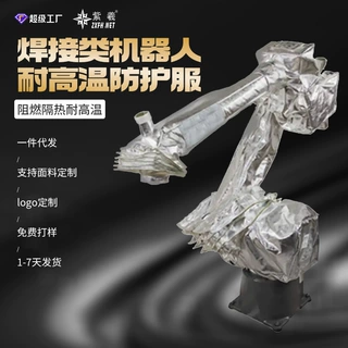 紫羲新世达机器人SA6/1440H防护服耐高温防腐蚀阻燃机器人防护服