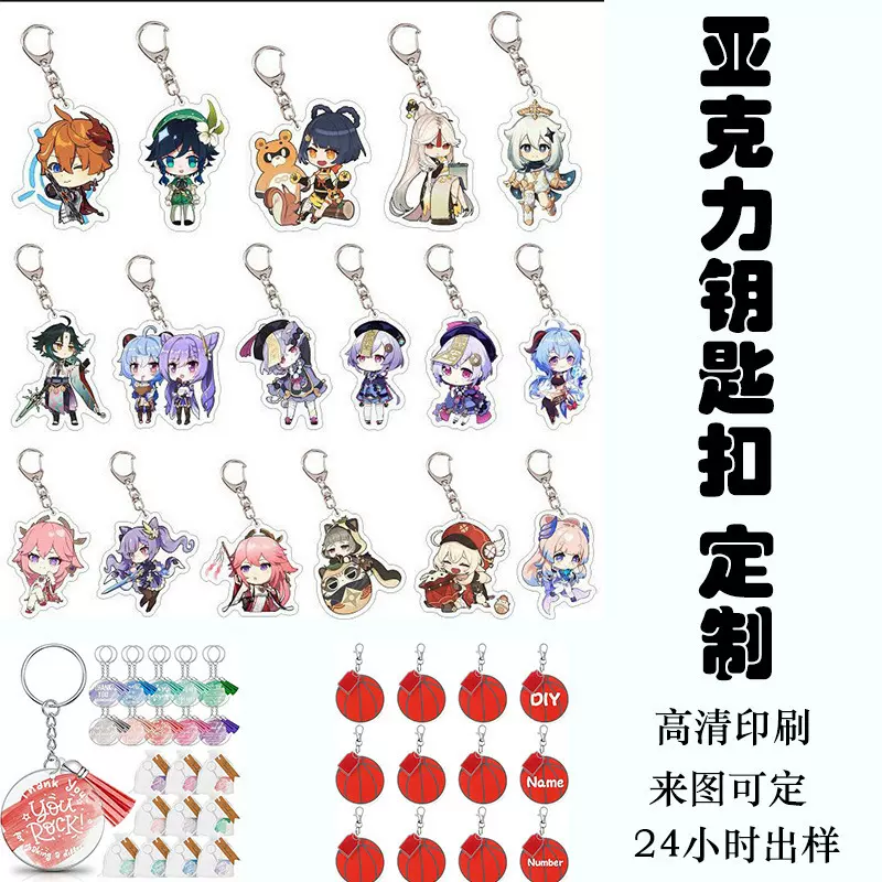 亚克力钥匙扣卡通动漫透明创意diy挂件可定广告logo图案挂饰印刷