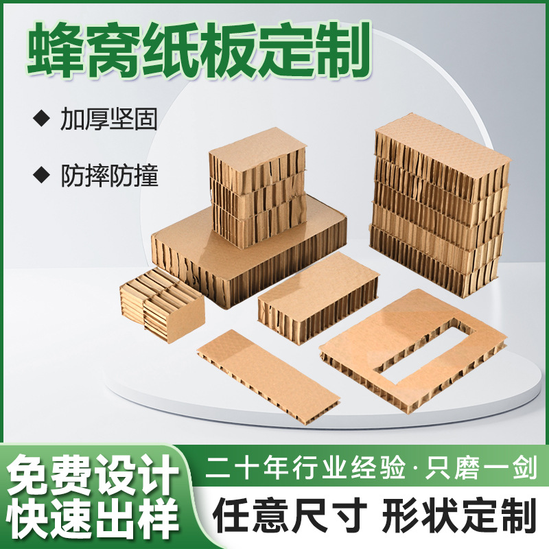 批发高强度蜂窝纸板防震抗压玻璃家具缓冲物流打包蜂窝硬纸板