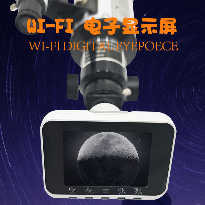 适用于星特朗天文望远镜电子目镜天文显示屏连接手机wifi无线