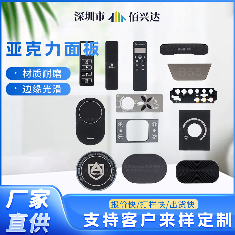 亚克力视窗镜片丝印薄膜开关防水背胶加硬有机玻璃PMMA控制面板贴