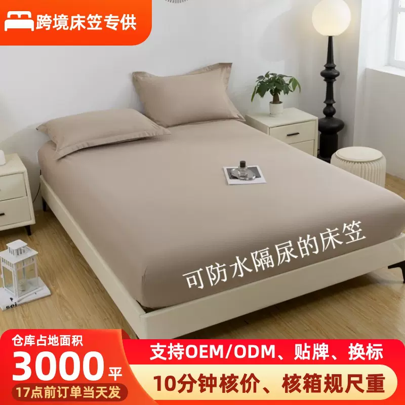 跨境防水床笠床罩单件全包席梦思纯色床垫保护罩防尘床单套外贸