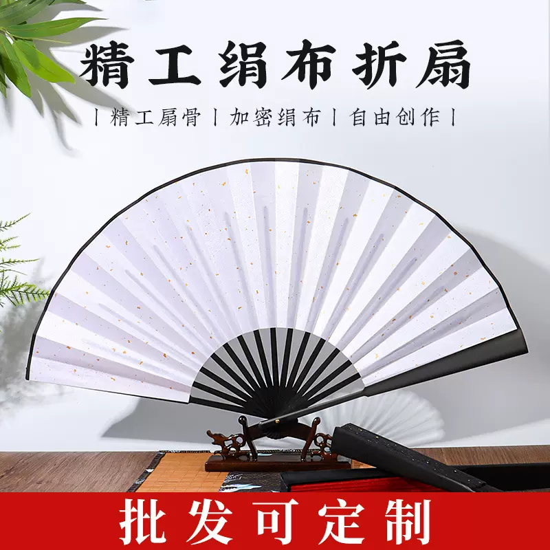 绢布扇子空白折扇制作来图绘画扇绢布扇男国风古风广告书法扇面白