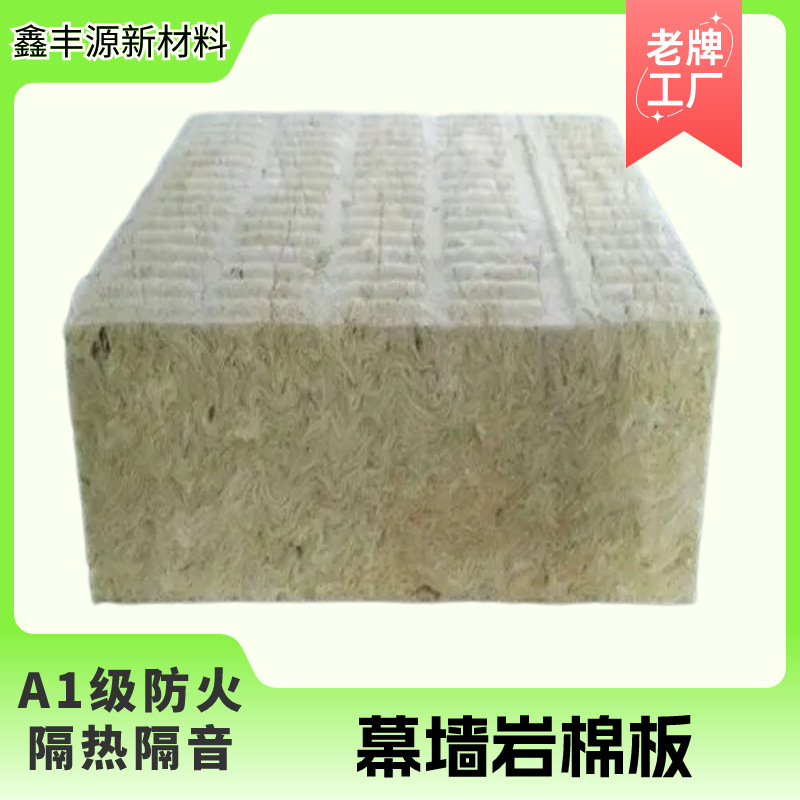 加工定制幕墙岩棉板钢结构玄武岩外墙保温50mm厚A级防火节能