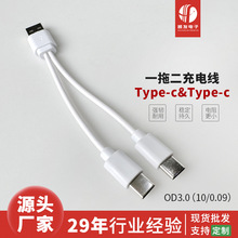 一拖二合一短款typec充電線快充數據線環保30CM雙頭CC線工廠直銷