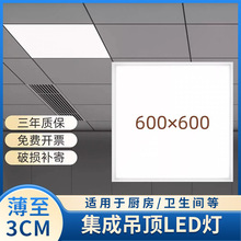 600x600集成吊顶灯led平板灯直发光面板灯办公室嵌入式铝扣板灯