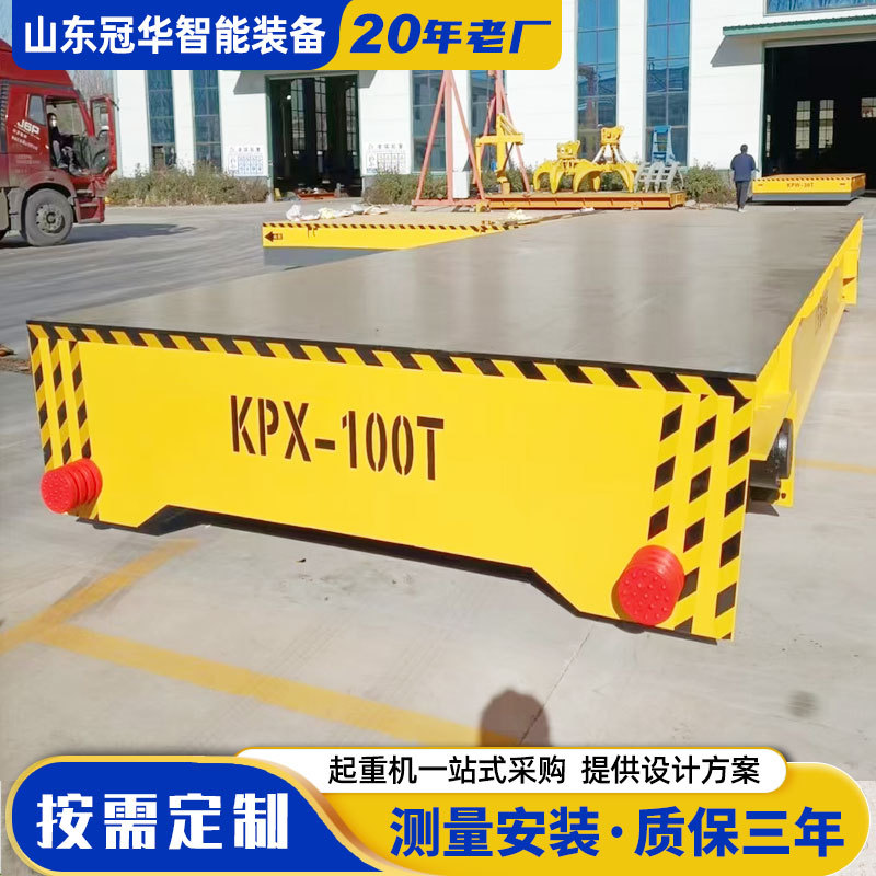 厂家生产搬运过跨车1~500吨电动轨道地平车火车铁路无轨平板车