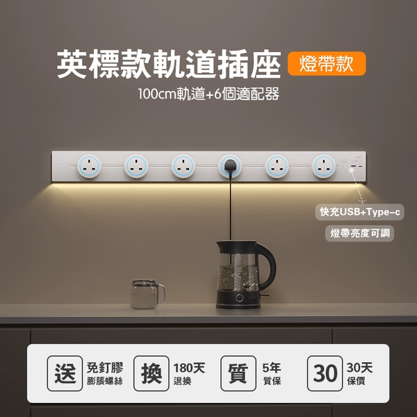 Sensor light-white [100cm+6 British standard adapters+fast charging UC]