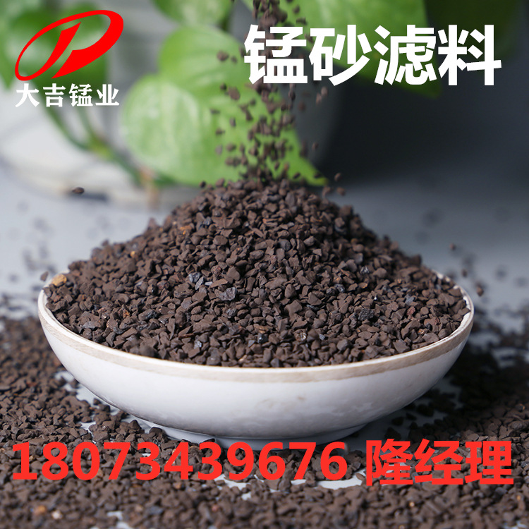 湖南锰砂滤料厂家现货供应含锰量30-35-40-45%除铁除锰除黄用猛沙