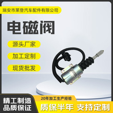 1813868C1 12V熄火电磁阀用于 康明斯 日.立