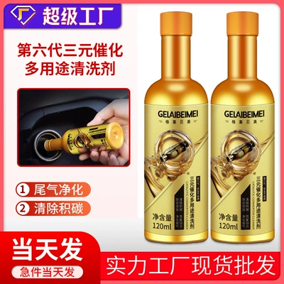 Automobile three-way catalytic cleaner engine Motor gasoline additive