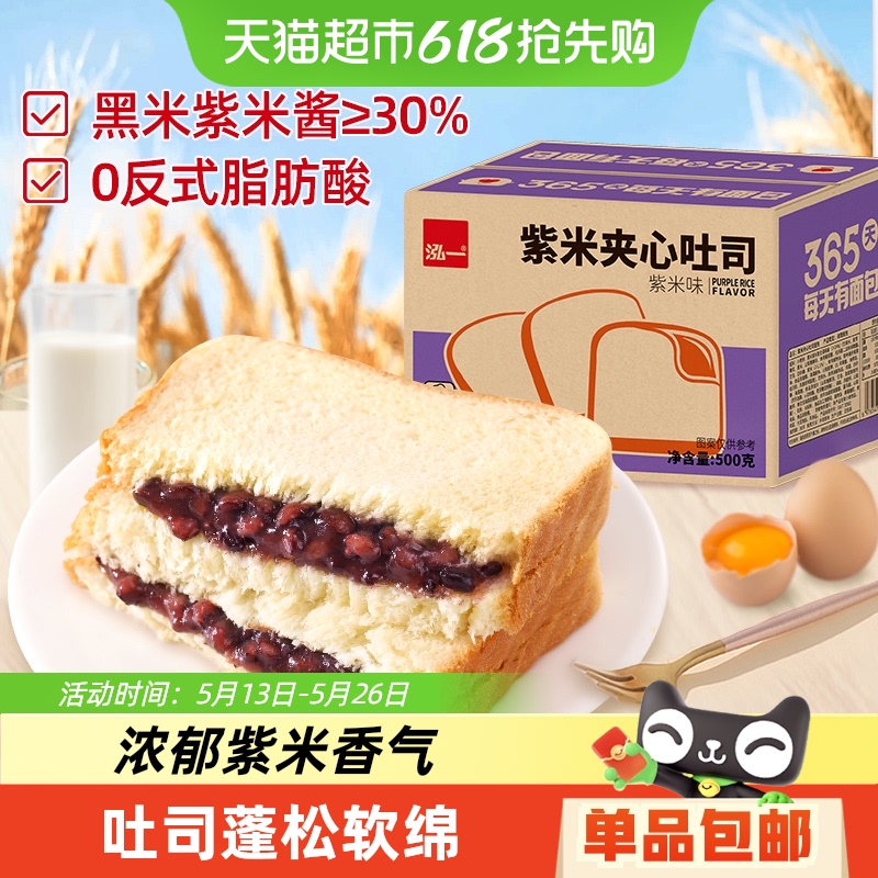 Hongyi Purple Rice Bread Cheese Sandwich Toast Instant Meal Replacement Nutritious Breakfast Bread Whole Box Student Snacks