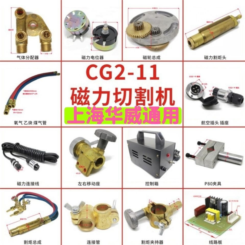 通用CG2-11磁力管道切割机坡口机配件变压器控制器气管线路板
