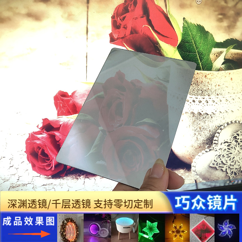 双面镜玻璃半透镜亚克力板半透明镜深渊灯镜片pvc塑料片pmma镜子