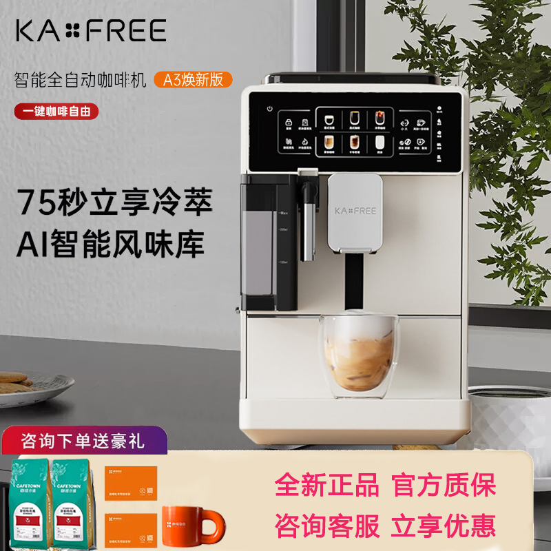 Kaxfree Coffee Freedom A3 New Model Coffee Machine Fully Automatic Cold Brew Espresso Coffee Machine Kaxfree Coffee Freedom A3 New Model Coffee Machine Fully Automatic Cold Brew Espresso Coffee Machine
