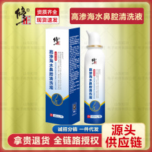 修正高渗海水鼻腔清洗液生理盐水鼻腔喷雾鼻塞洗鼻器 鼻腔清洗