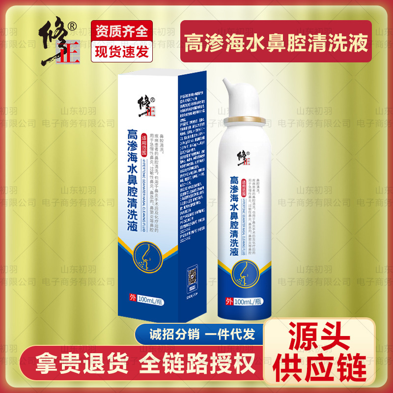 Correction High-Seepage Seawater Nasal Cleaning Solution Physiological Saline Nasal Spray Nasal Congestion Nasal Wash Rhinitis Cleaning Agent