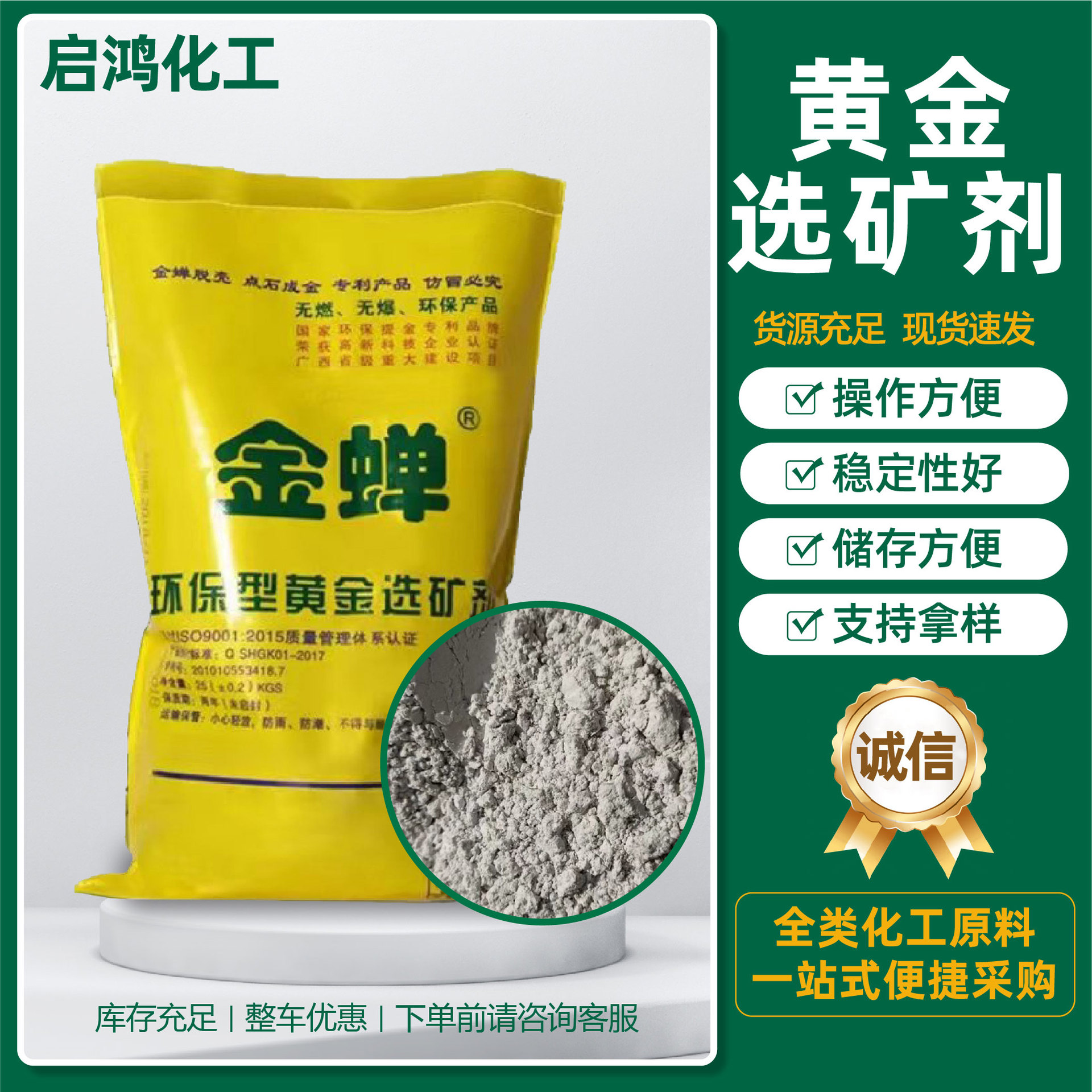 黄金选矿剂环保型 提金剂电镀矿石浸出剂冶炼助剂黄金选矿剂