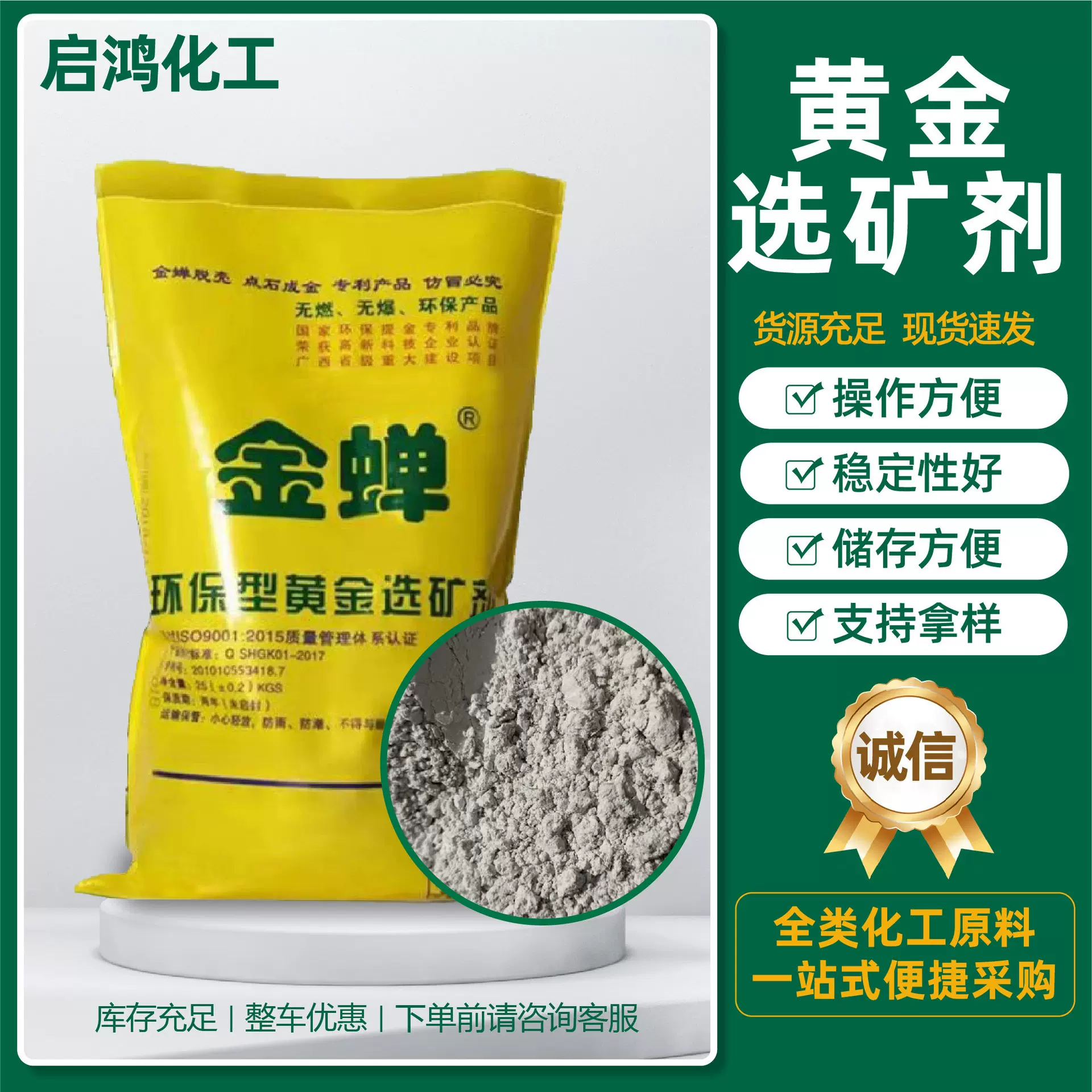 黄金选矿剂环保型 提金剂电镀矿石浸出剂冶炼助剂黄金选矿剂