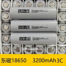 18650 东磁3200mAh动力3C锂电池    DMEGC 18650-32E