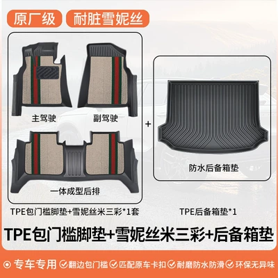 Car Carpet – Surround Special Car Mats Car - full-tpe-covered-door-sill-mats-beige-three-color-chenille-trunk-mat
