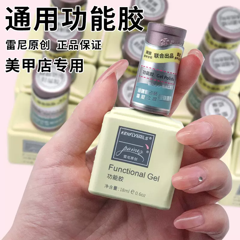雷尼原创功能胶底胶封层套装美甲店甲油胶专用镀晶免洗磨砂加固胶