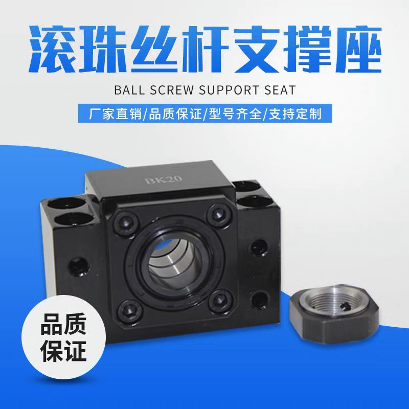 丝杠支撑座BKBF10/12/15/20/30 EKEF/FKFF丝杠角接触轴承座固定座
