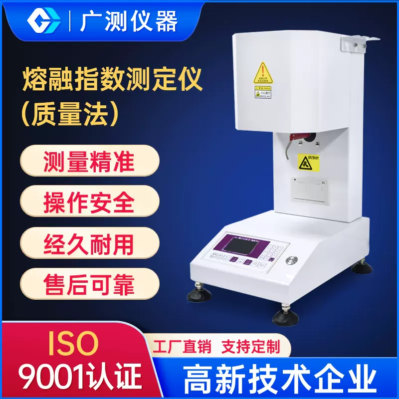 定制塑胶颗粒熔融指数测试仪熔指试验机PP塑料检测熔体流动速率仪