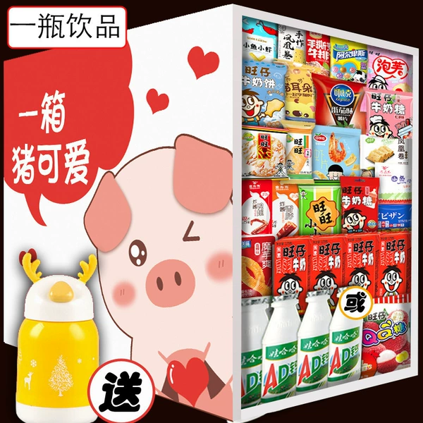 (Cute Pig Gift Box) Brand snacks + cups, 50 packs in total
