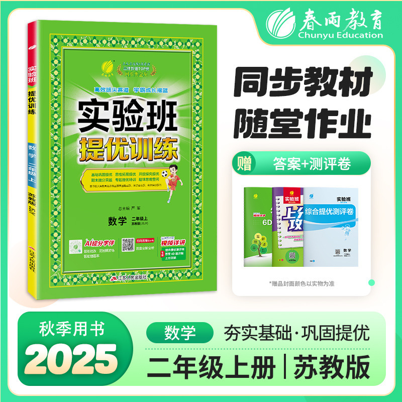 2025秋实验班提优训练一二三四五六年级上册语数英同步专项训练|undefined