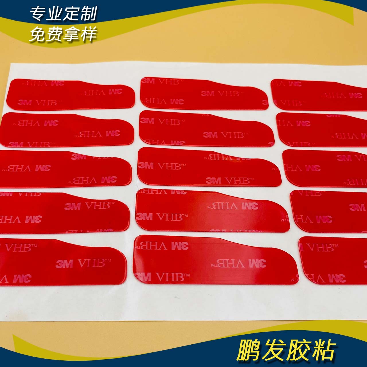 透明VHB亚克力双面胶红膜高粘双面胶无痕胶车用耐高温泡棉双面胶