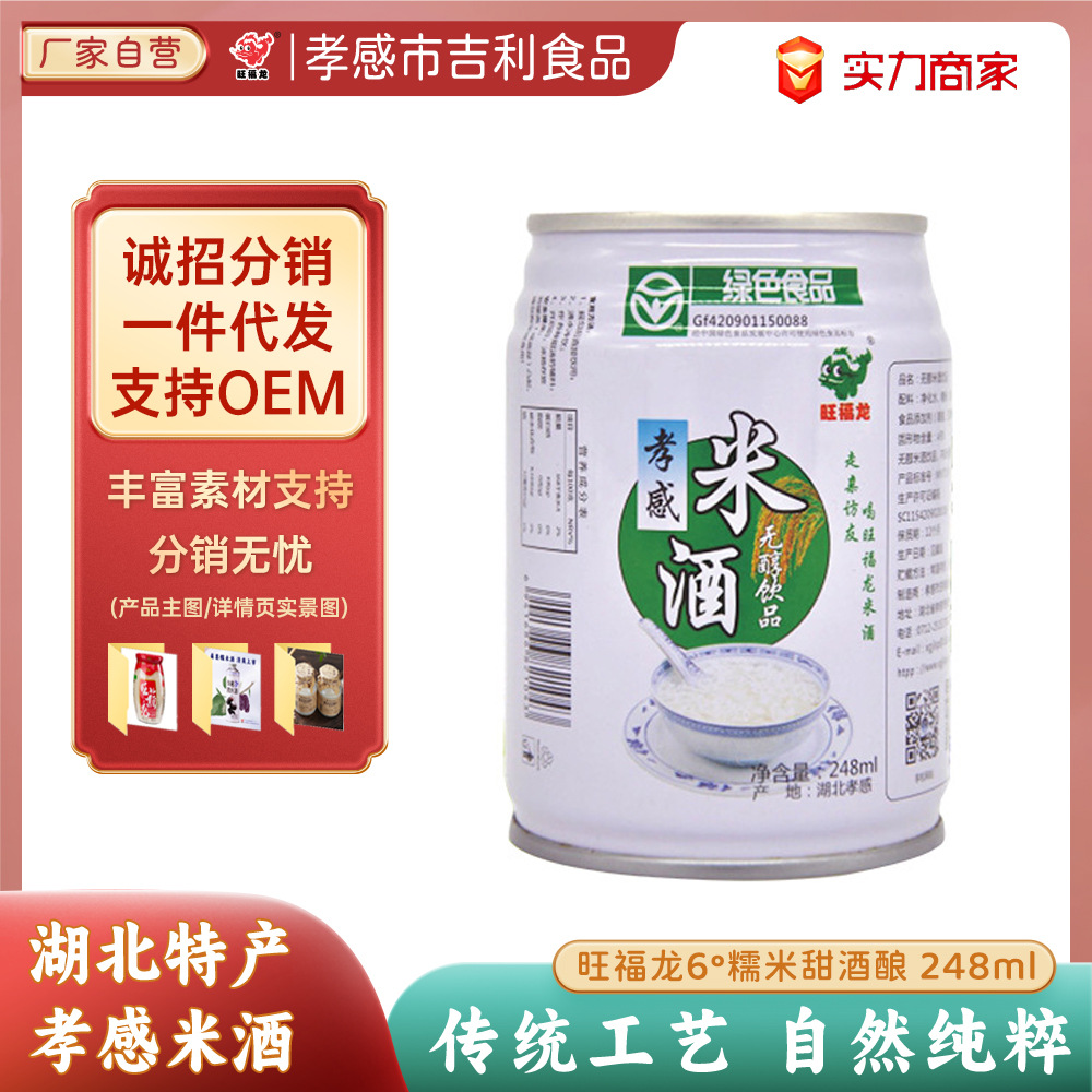 厂家供应孝感醪糟酒酿易拉罐米酒美味爽口罐批发现货批发