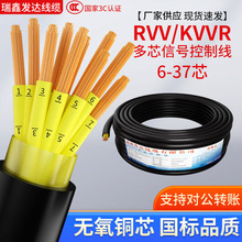 国标电线电缆KVVR信号线2~37芯机械设备控制电线电缆耐折弯软电线